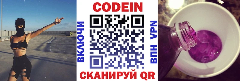 Codein напиток Lean (лин)  купить наркотик  Златоуст 